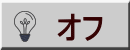 オフ